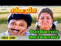 போவோமா ஊர்கோலம் Video Song Chinna Thambi Prabhu Khushbu Ilaiyaraaja
