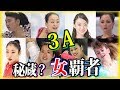 羽生結弦も美しい3A triple axel を跳んだ女性!伊藤みどり 浅田真央 長洲未来 紀平梨花 中野由加里 Tonya Harding!【海外の反応】 #yuzuruhanyu 2018 羽生結弦も美しい3A triple axel を跳んだ女性!伊藤みどり 浅田真央 長洲未来 紀平梨花 中野由加里 Tonya Harding!【海外の反応】 #yuzuruhanyu 2018