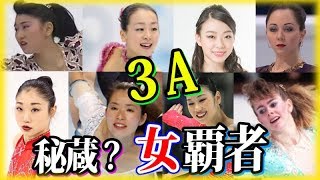 羽生結弦も美しい3Atripleaxelを跳んだ女性!伊藤みどり浅田真央長洲未来紀平梨花中野由加里TonyaHarding!海外の反応#yuzuruhanyu2018