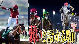 史上最強と呼び声高いフォーエバーヤングが弱いと言われるようになった理由　マジで何言ってんの？
