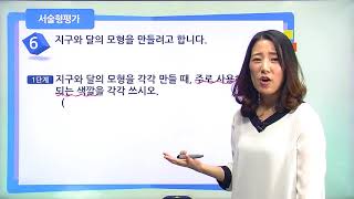 [백점맞는과학]34. 3학년 과학 지구의 모습 서술형 평가