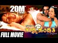 Ganda Hendathi ಗಂಡ ಹೆಂಡತಿ Kannada Full Movies Vishal Hegde Sanjana Thilak