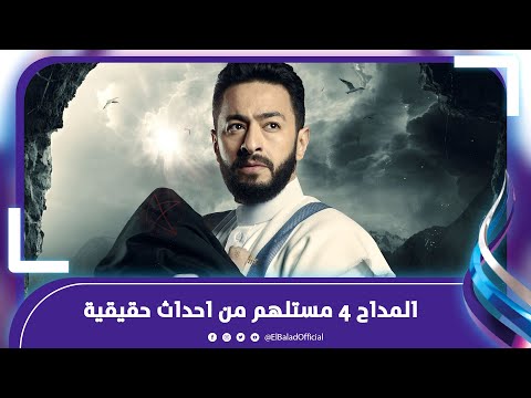 حمادة هلال المداح 4 كان تحدي كبير لنا وفتحي عبدالوهاب اضافة كبيرة