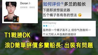 [閒聊] 浪D點評多蘭剛普朗克