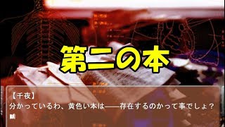 【NOeSIS】第二の本 part42【ゲーム実況】