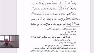 صورة تسهيل الفوائد بشرح ابن عقيل (7) حد الفعل والحرف وعلامات الاسم
