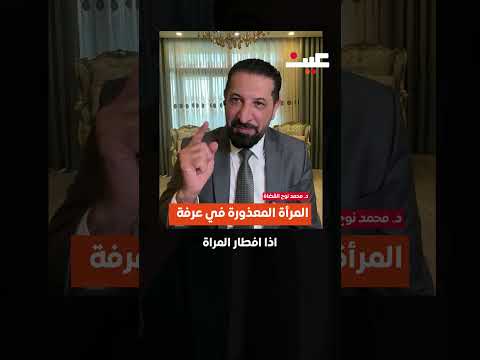 المرأة المعذورة في عرفة 