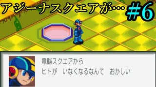 【ロックマンエグゼ 2】まだギリ記憶あるくらいの懐かしい気持ちで、新たな戦いへ！！ Part6