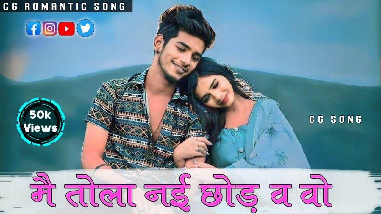 Mai tola nai chhodav cg song !! New Romantic Cg Song 2023 !! Cg Dj song Cg Remix Song !! Dj Ayansh