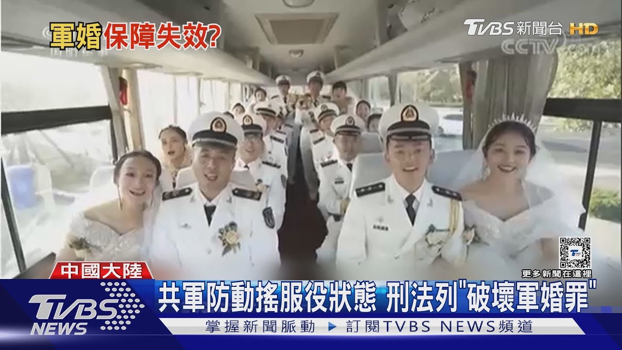 在陸兵變是犯法！　介入共軍婚姻最重關3年