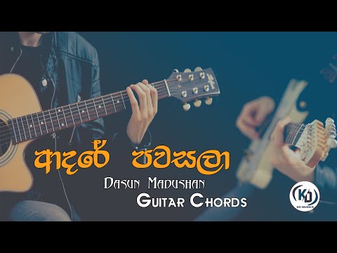 Adare Pawasala (ආදරේ පවසලා) - Dasun Madushan - Guitar Chords By KD Musics