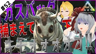 キモい見た目でも能力は優秀ですわね【ARK svrvival evolved】【エクスティンクション】【ゆっくり実況】