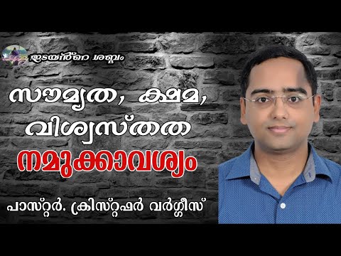 Message by,  Pr. CHRISTOPHER VARUGHESE