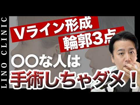顎が長い原因とVライン形成・両顎手術について医師が解説する関連動画