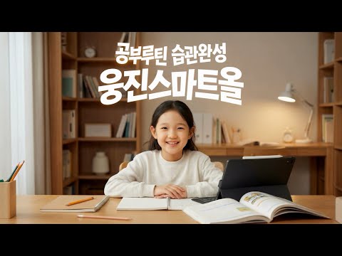 웅진씽크빅 AI 브랜드필름 사례