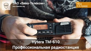 ����� Hytera TM-610