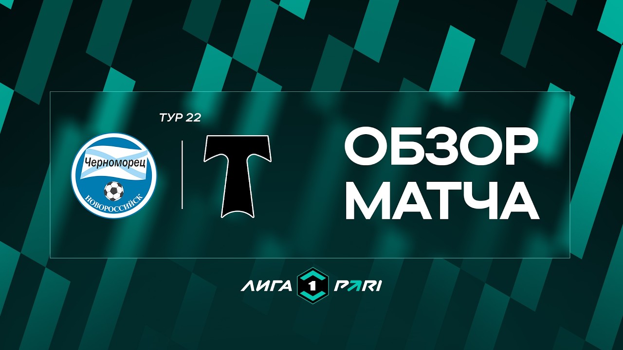 Chernomorets Novorossijsk vs Torpedo Moscow Highlights