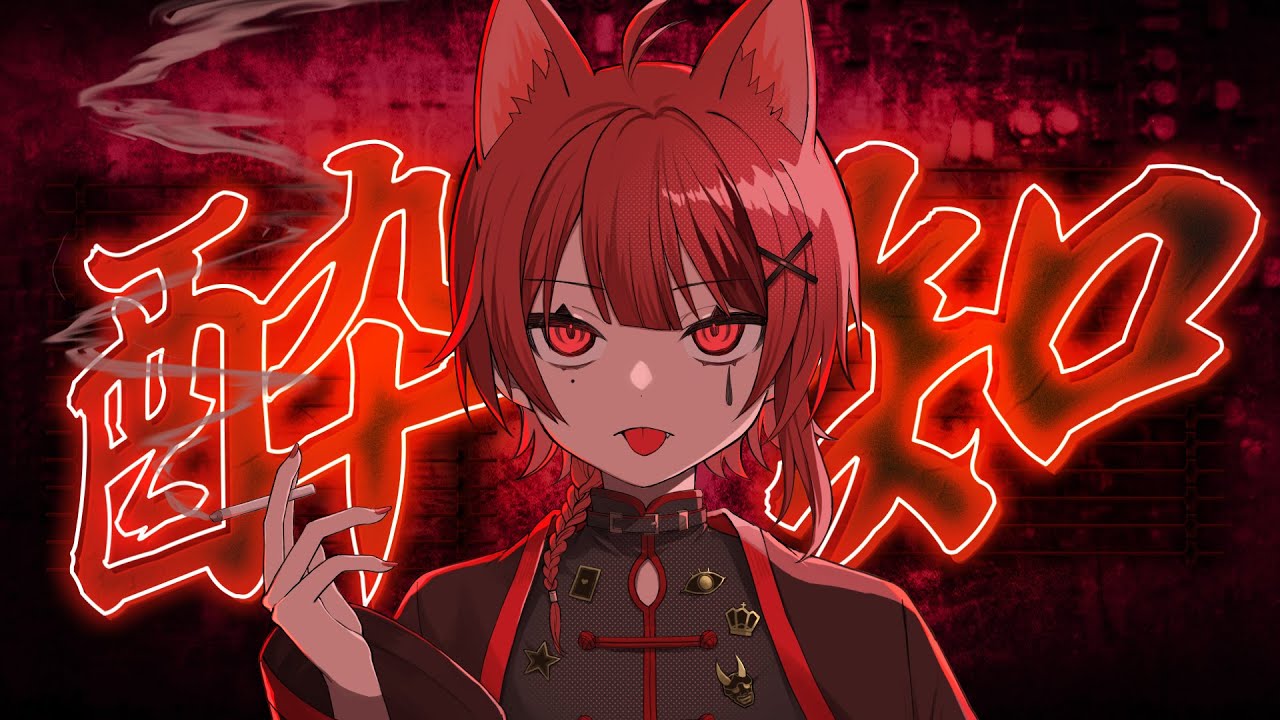 酔いどれ知らず／莉犬【歌ってみた】