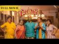Dakini Full Movie Aju Varghese Saiju Kurup Malayalam Movie ManoramaMAX
