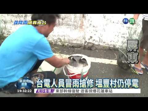 雷擊高壓電塔 部分地區仍停電