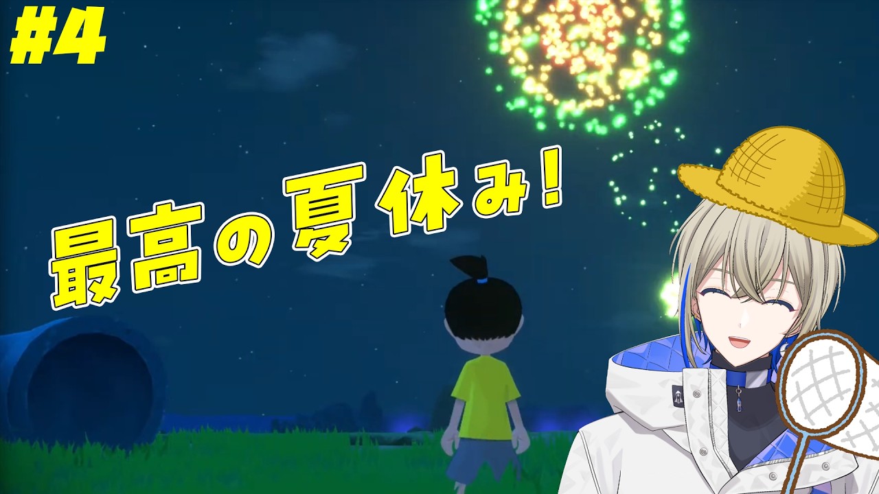 #4 【なつもん！ ２０世紀の夏休み】ぼくなつ テイストの夏休みゲーム！ #新人Vtuber #冬坂ヒビト