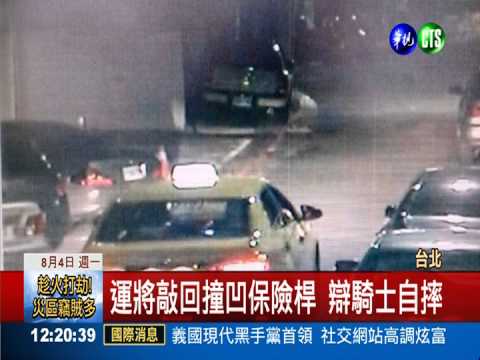 19歲騎士摔車亡 擦撞運將肇逃