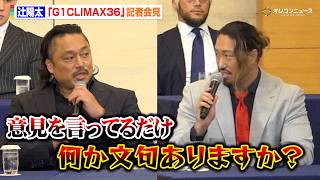 辻陽太、SNSで苦言を呈した後藤洋央紀に反発「何か文句ありますか？」　大会制覇と世代交代へ力強いコメントを残す　『新日カードランブル Presents G1 CLIMAX 36』記者会見