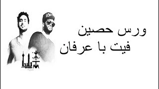 Ho3ein Verse Mano Natarsoon Ft Erfan