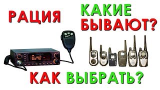 Какие рации могут ловить 15 канал