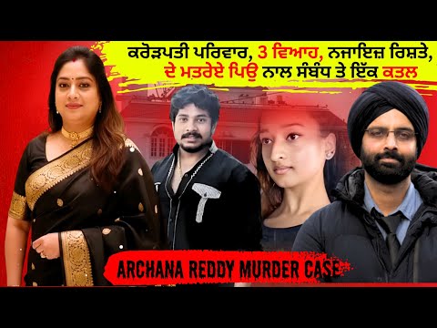 Archana Reddy, 42, was murdered near Hosa Road, Bengaluru #truecrimestories #punjabicrimestories