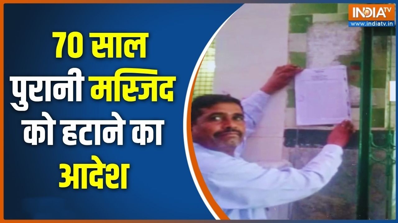 Saharanpur Latest News: कलेक्ट्रेट परिसर से 70 साल पुरानी मस्जिद को ह?