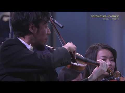 Symphonic Gamers - Chrono Trigger | クロノ・トリガーシンフォニックゲーマーズ