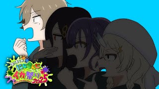 【#にじイカ祭り2025】セクスィー色に染まらなイカ？練習！！【 オリバー・エバンス/にじさんじ】