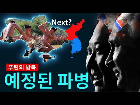 한반도에 몰려올 쓰나미(북-러 조약)