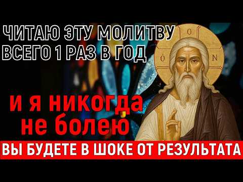 ✝ ЧИТАЙ 1 РАЗ В ГОД! Здоровье будет как в 20 лет! Но 99% людей не поверят и пройдут мимо...