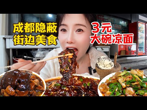 沒招牌沒菜單，一天連吃5家懷舊美食，成都街頭到底藏了多少美食！【密子君Mires】