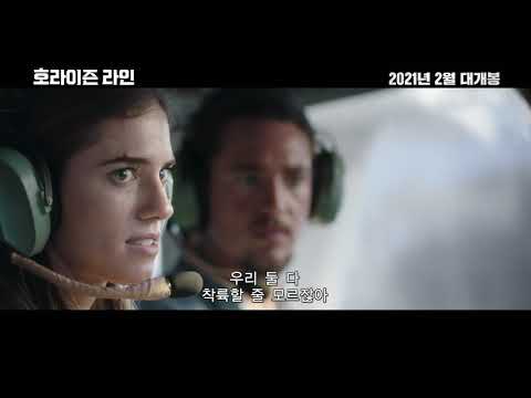 [호라이즌 라인] 30초 예고편