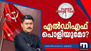 Download lagu എൽഡിഎഫ് പൊളിയുമോ? | PM Shri | CPM | CPI | LDF | Super Prime Time mp3 Download lagu എൽഡിഎഫ് പൊളിയുമോ? | PM Shri | CPM | CPI | LDF | Super Prime Time mp3