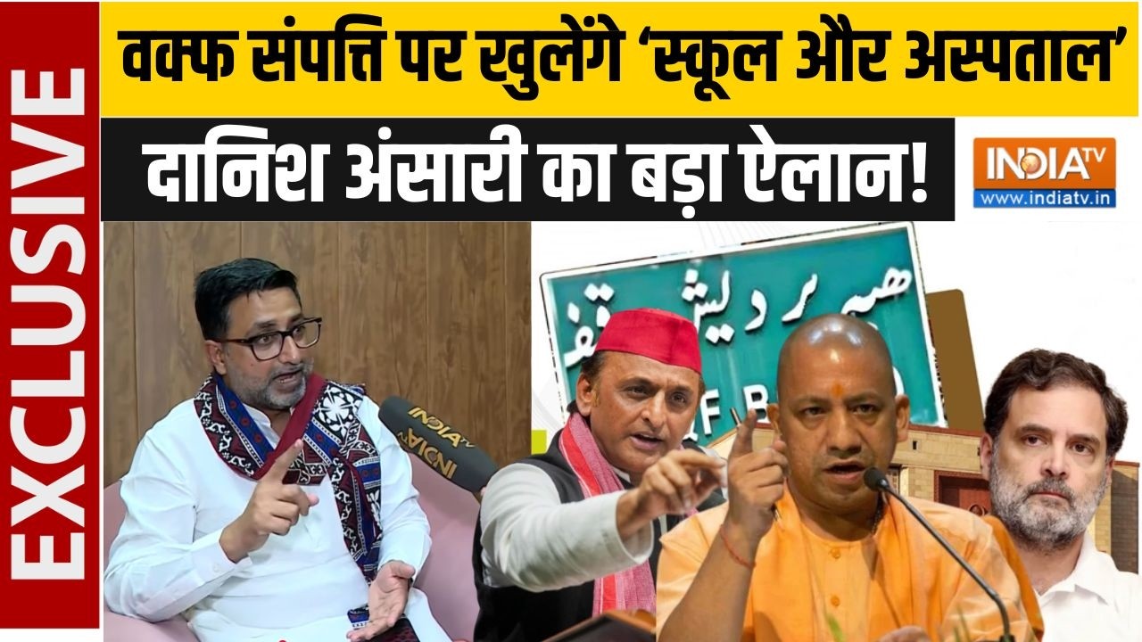UP Waqf Board News: वक्फ संपत्ति को लेकर Danish Ansari का सपा-कांग्रेस पर ?
