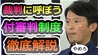 【兵庫県を救え】止まらない分断、嘘や詭弁、第三者委の無視、権力者の横暴を食い止める、会見感想会【立花孝志】【N国】【斎藤元彦】