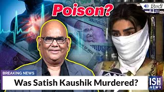 Was Satish Kaushik Murdered?