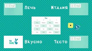 Видео «Правила игры "Заяц"»