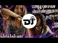 Alagana Ponnuthan Song Remix Tamil Song Dj Trending Vibe Remix
