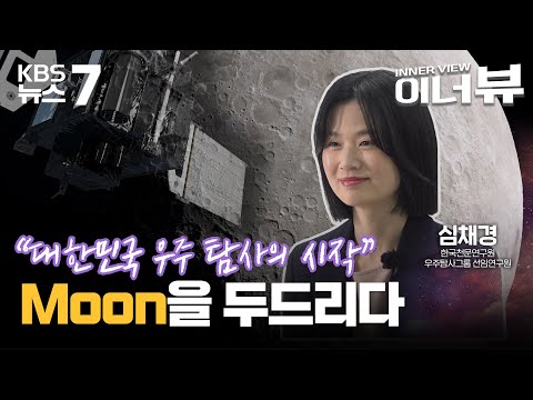 [이너뷰] Moon을 두드리다