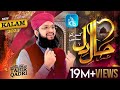 Haal E Dil Kis Ko Sunain New Rabiul Awal Naat 2021 Hafiz Tahir Qadri
