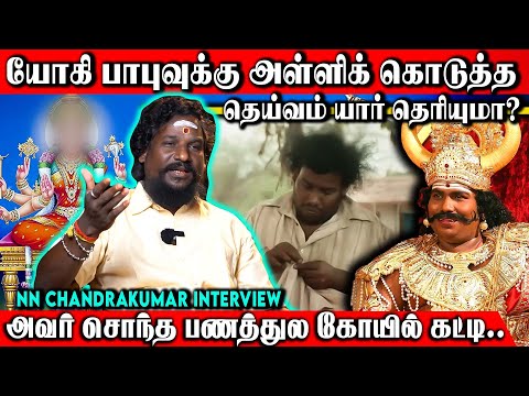 அடிமட்டத்துல இருக்கவங்கள கூட உயர் மட்டத்துக்கு கொண்டு போகும் ஆஸ்தான தெய்வம் - N.N.Chandrakumar