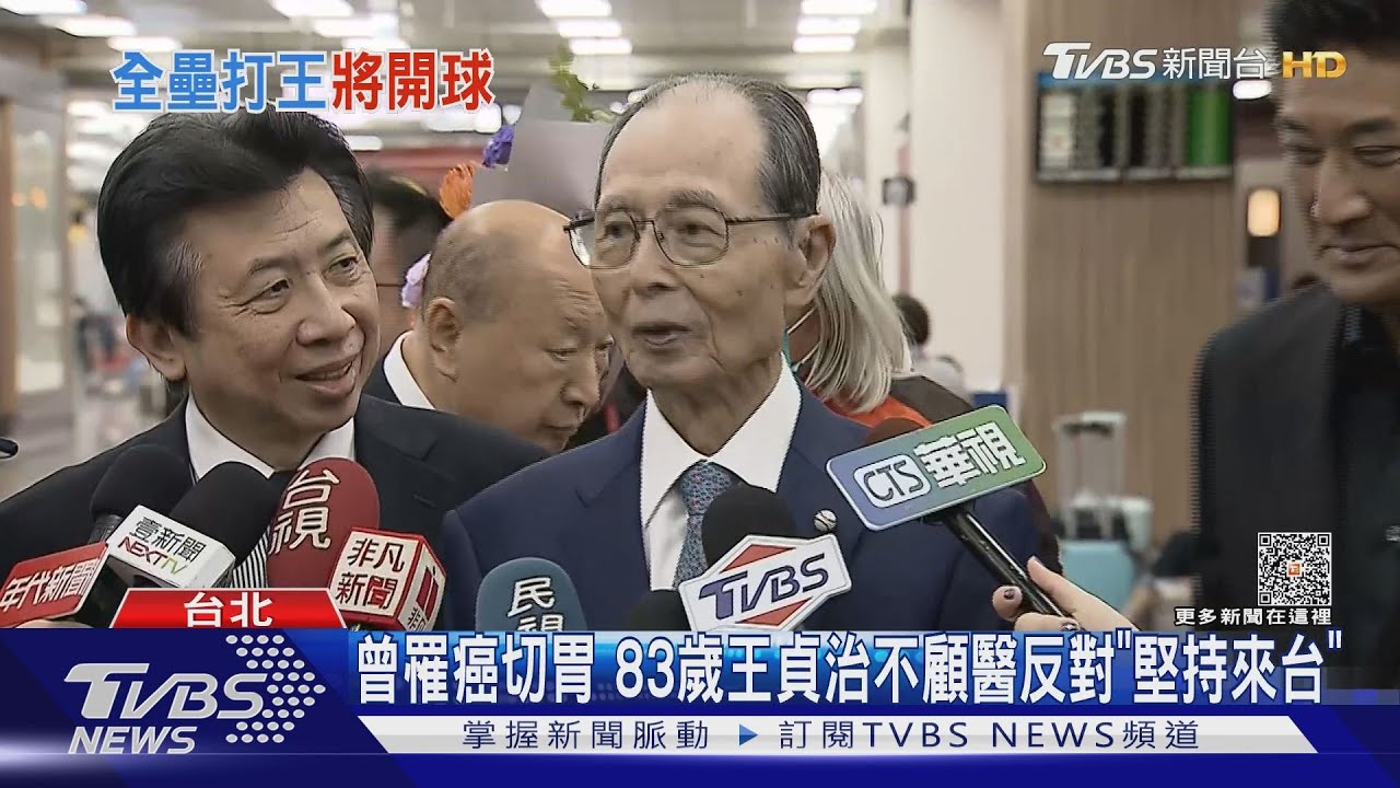 「最後出國」大巨蛋開球 王貞治:盼台拿世界冠軍