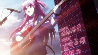 [閒聊] 當年看到Angel Beats第4集op有多震驚