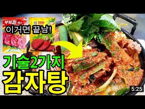 뼈다귀 감자탕