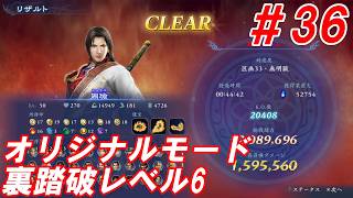 #36【周瑜/オリジナルモード裏踏破レベル全キャラクリア目指して】Nightの「無双アビス」【実況プレイ】